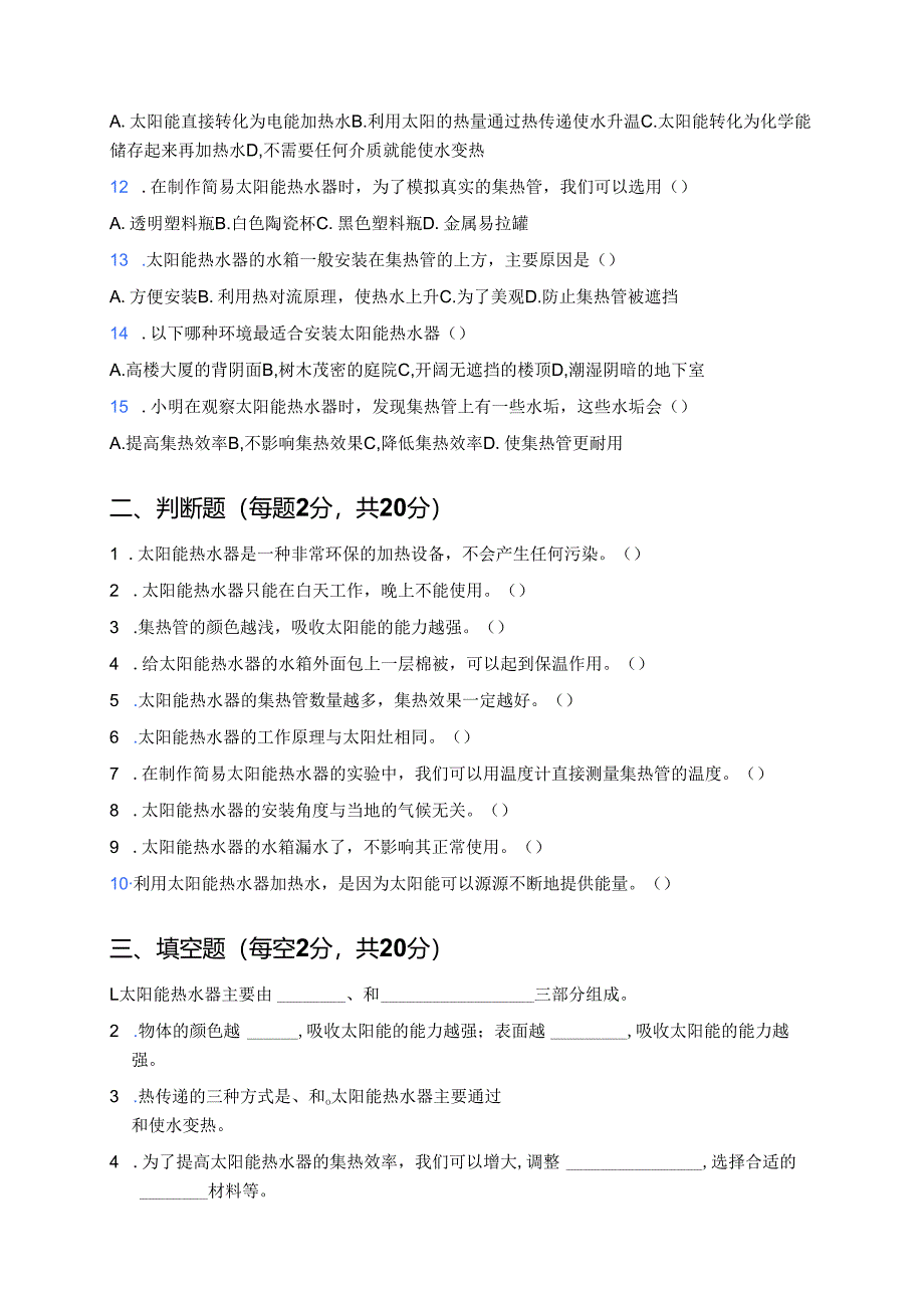 科学五年级上册人教鄂教版《认识太阳能热水器》课后作业.docx_第2页