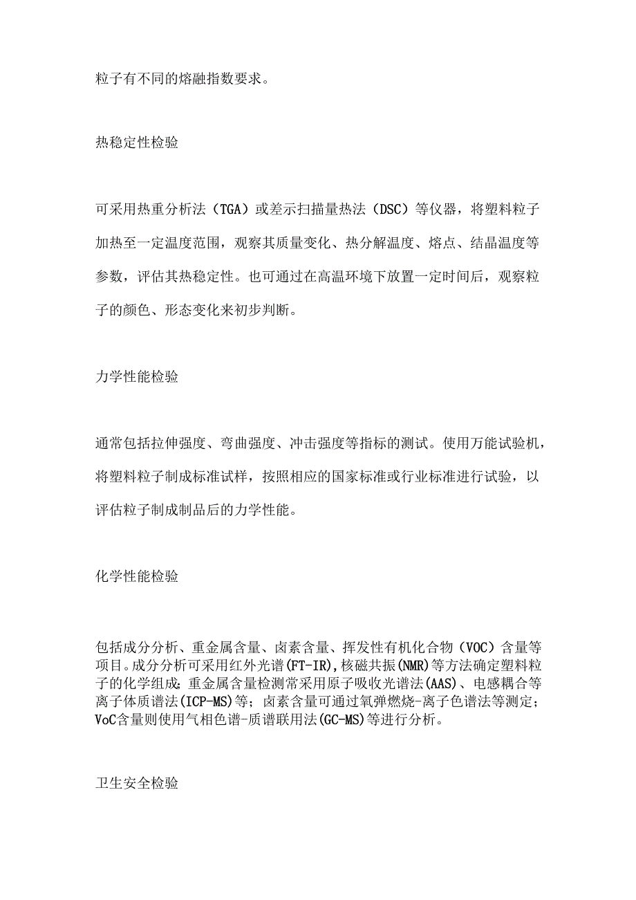 塑料粒子检验规范范本.docx_第2页