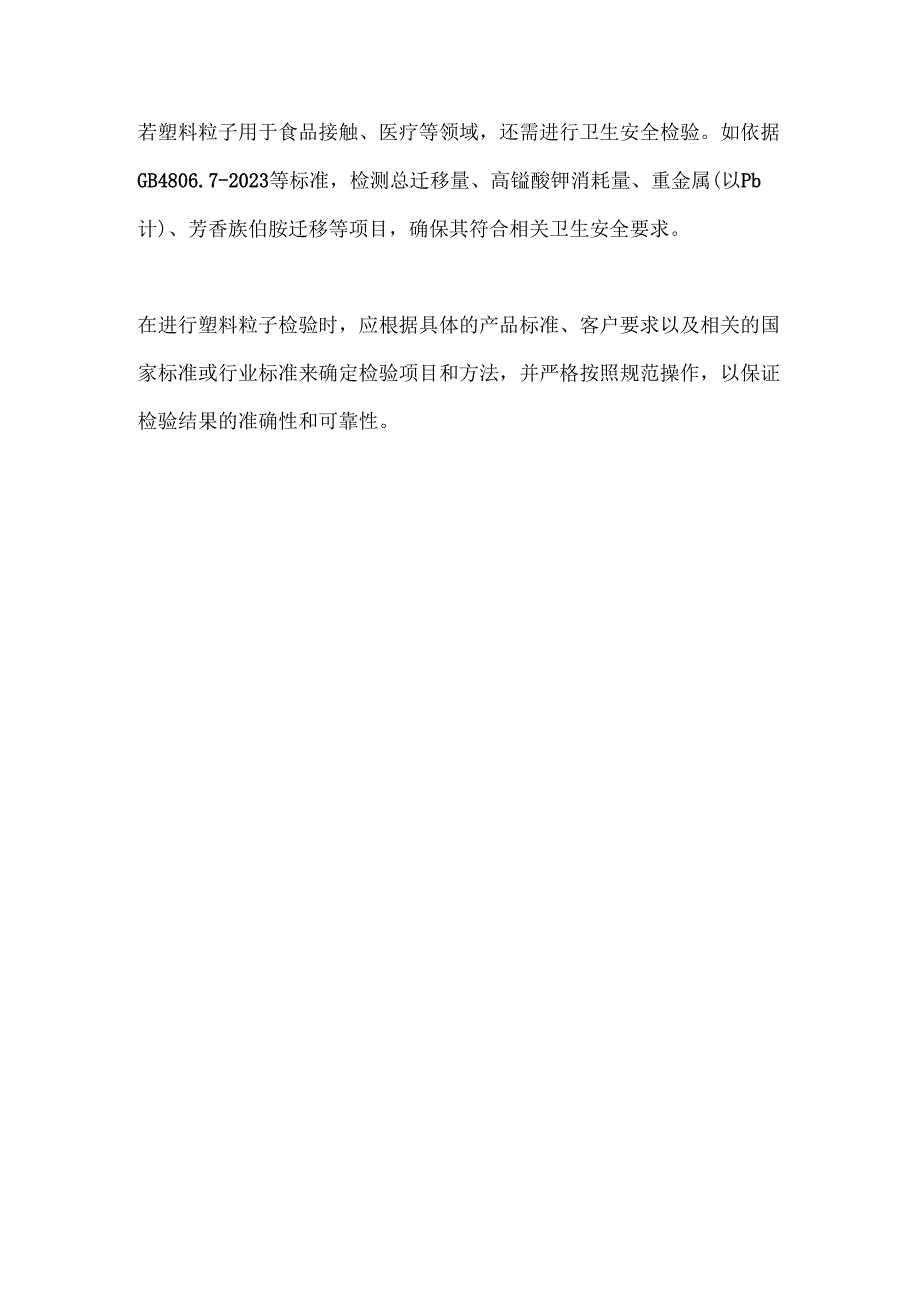 塑料粒子检验规范范本.docx_第3页