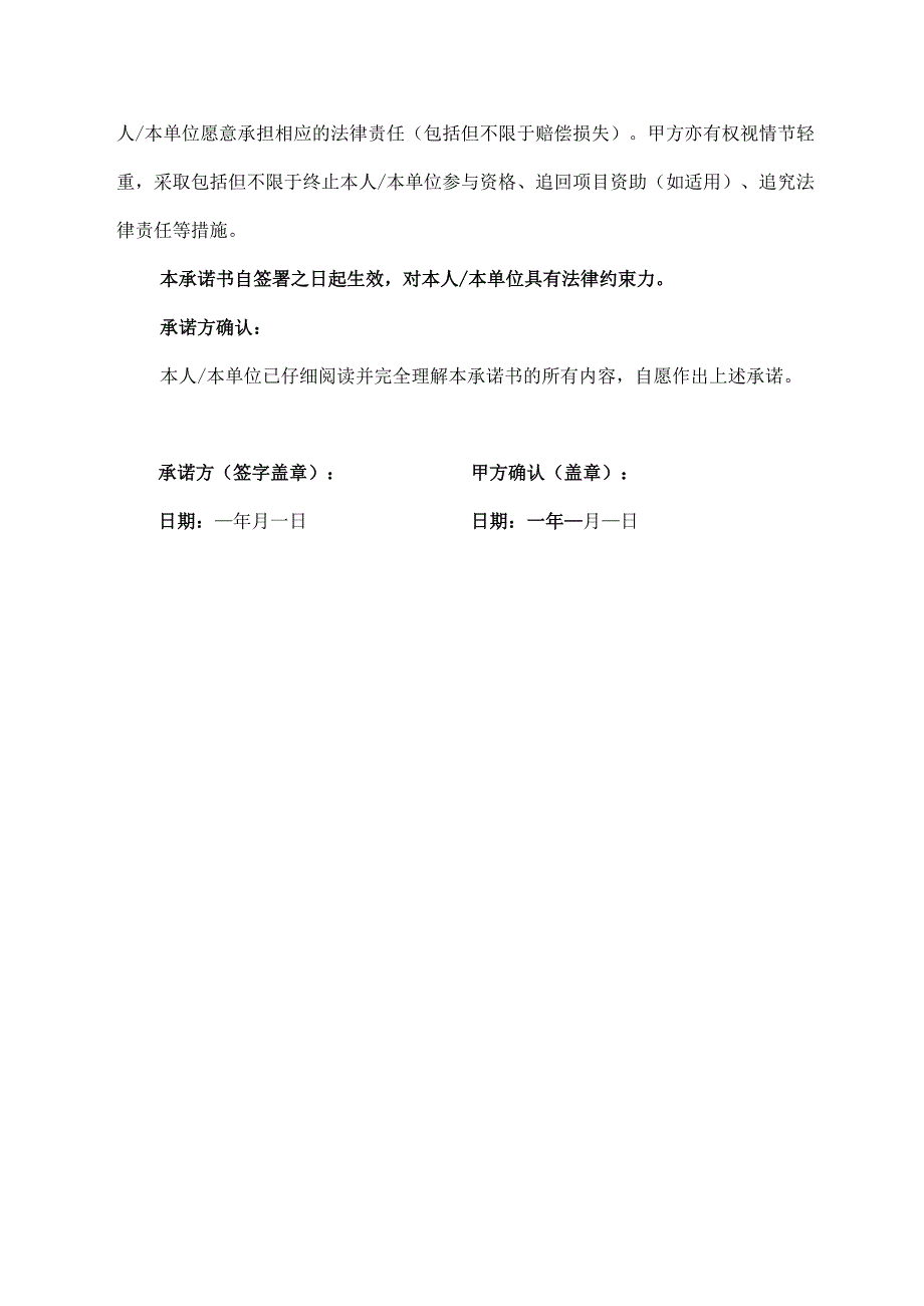 定向参与项目承诺书模板.docx_第3页