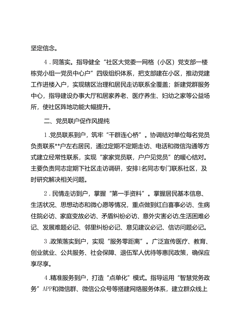 基层党建经验交流材料：“四联四促”结对共建引领高质量发展1.docx_第2页