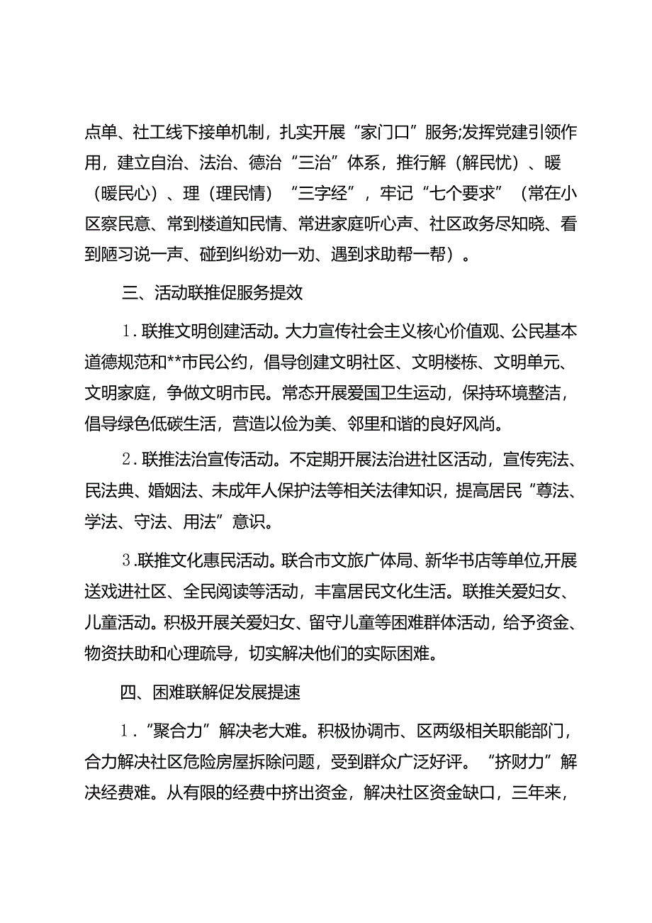 基层党建经验交流材料：“四联四促”结对共建引领高质量发展1.docx_第3页