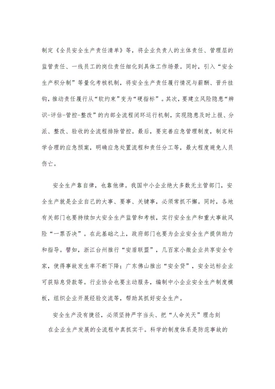 第24个全国“安全生产月”民营企业专场领导讲话稿.docx_第2页