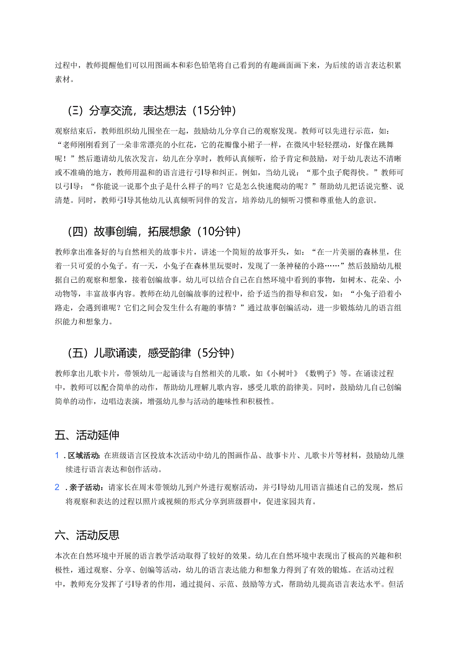 幼儿园中班案例-如何在自然环境中开展语言教学.docx_第2页