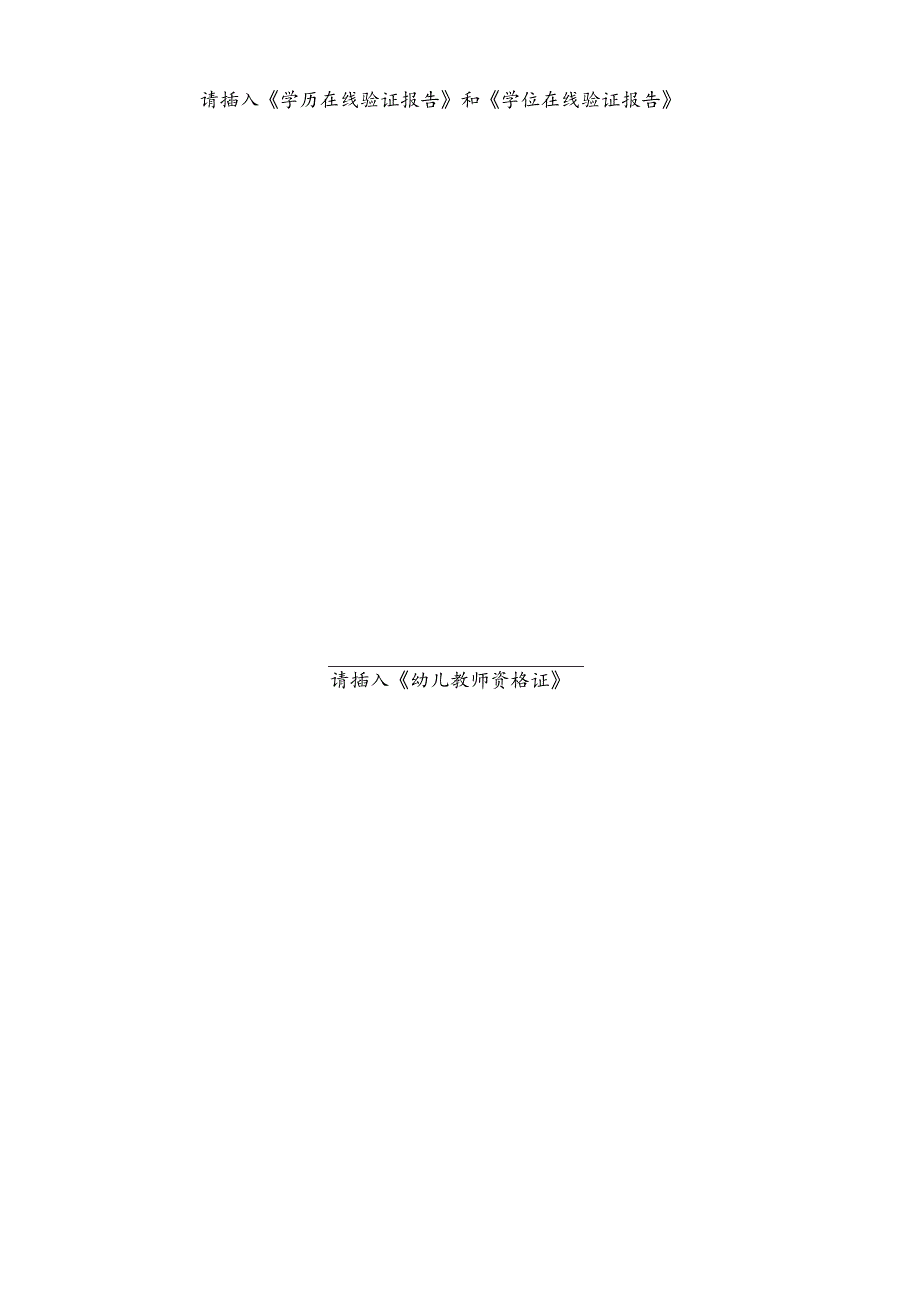 西安交通大学幼儿园员工登记表.docx_第2页