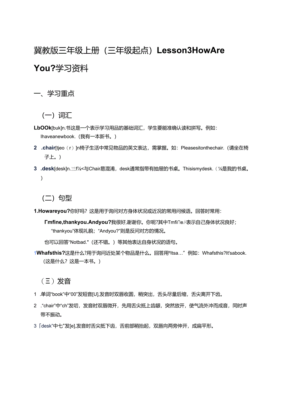 冀教版三年级上册Lesson 3学习资料.docx_第1页