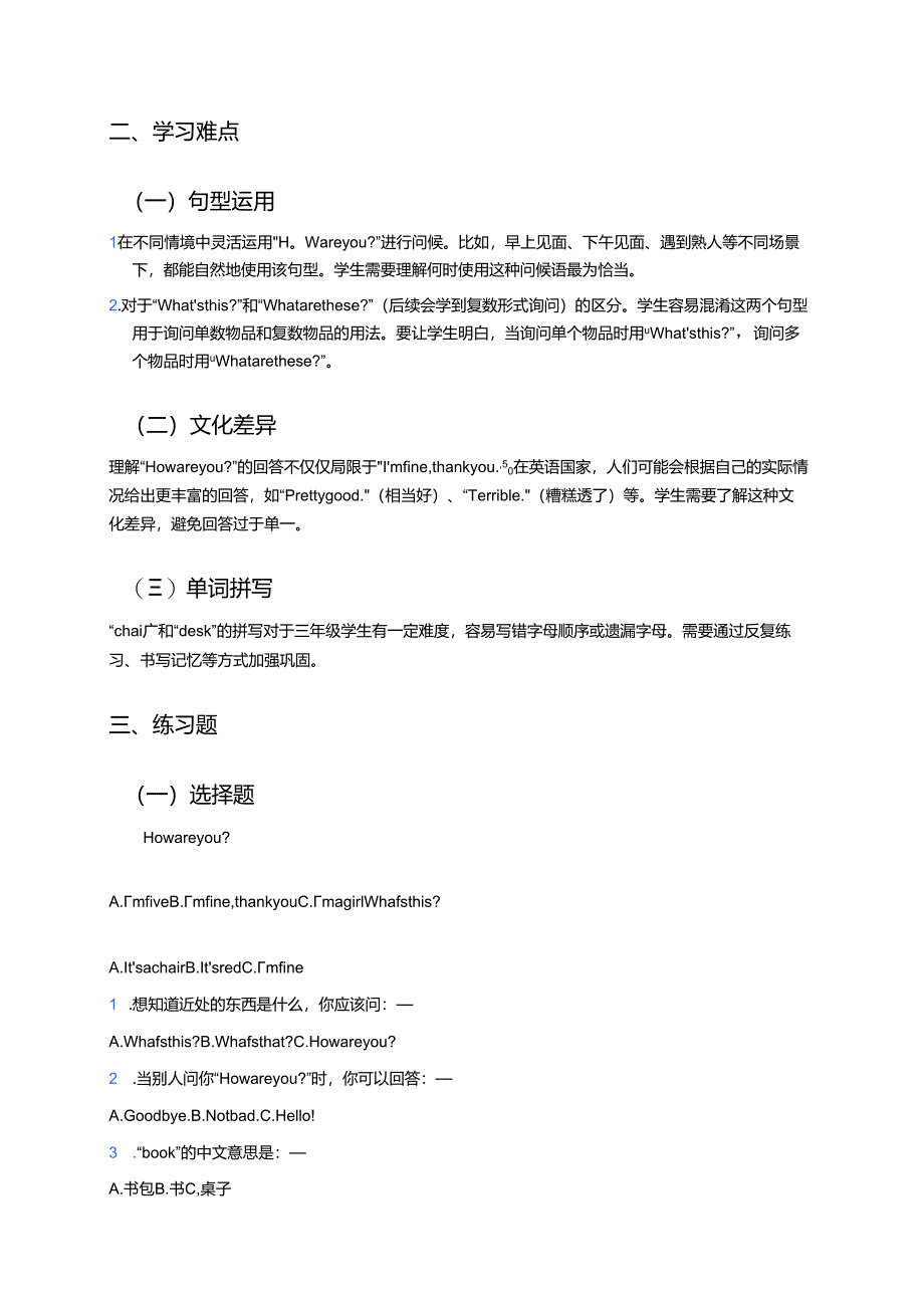 冀教版三年级上册Lesson 3学习资料.docx_第2页
