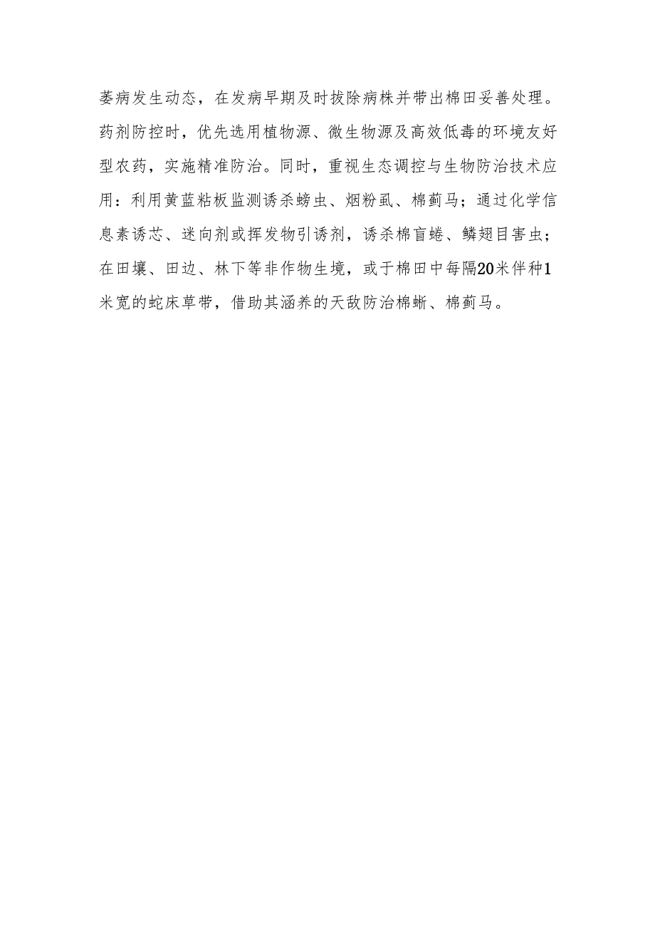 棉花夏季管理技术指导意见.docx_第3页