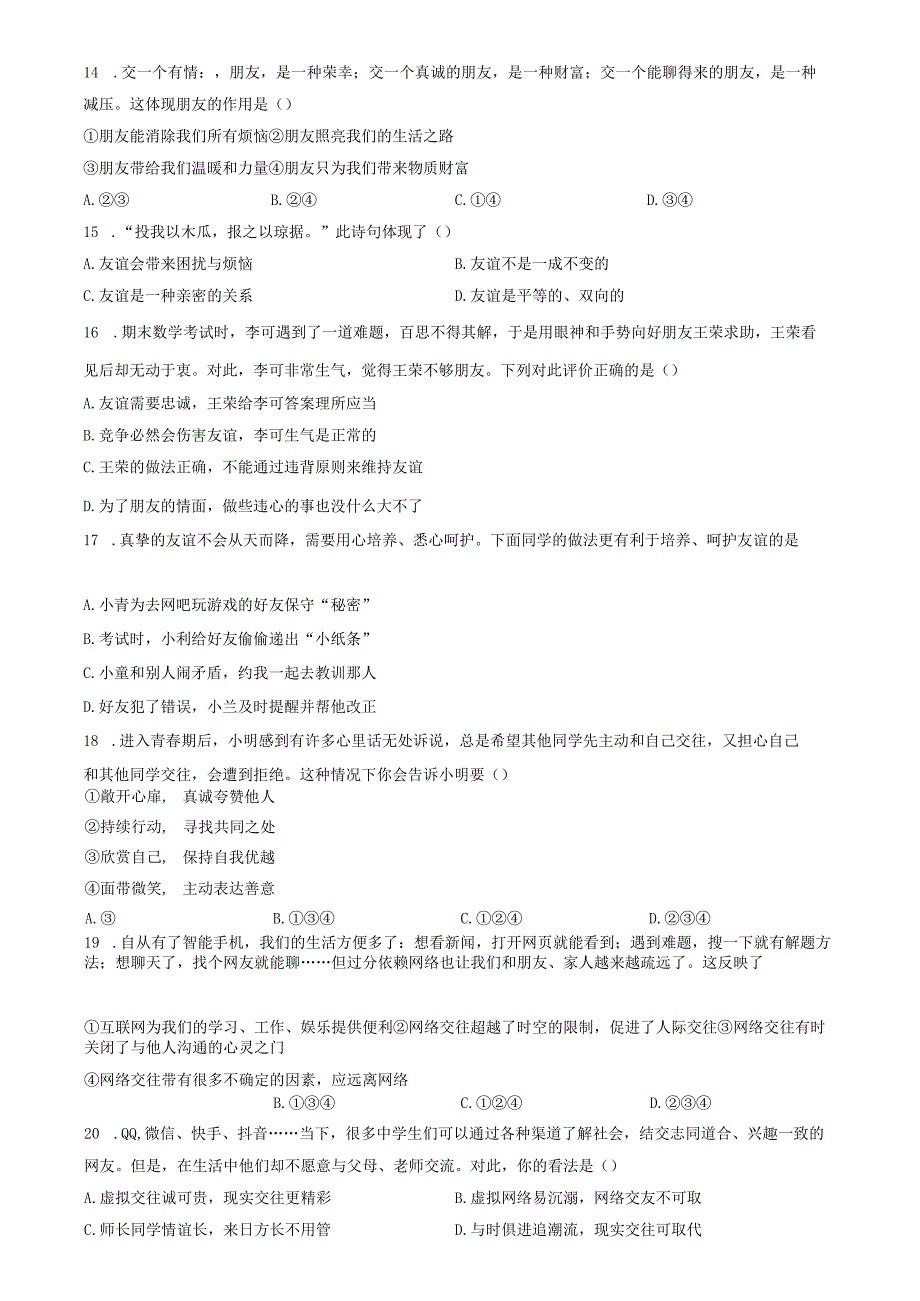 精品解析：山东省济南市高新区2022-2023学年七年级上学期期中道德与法治试题（原卷版）.docx_第3页