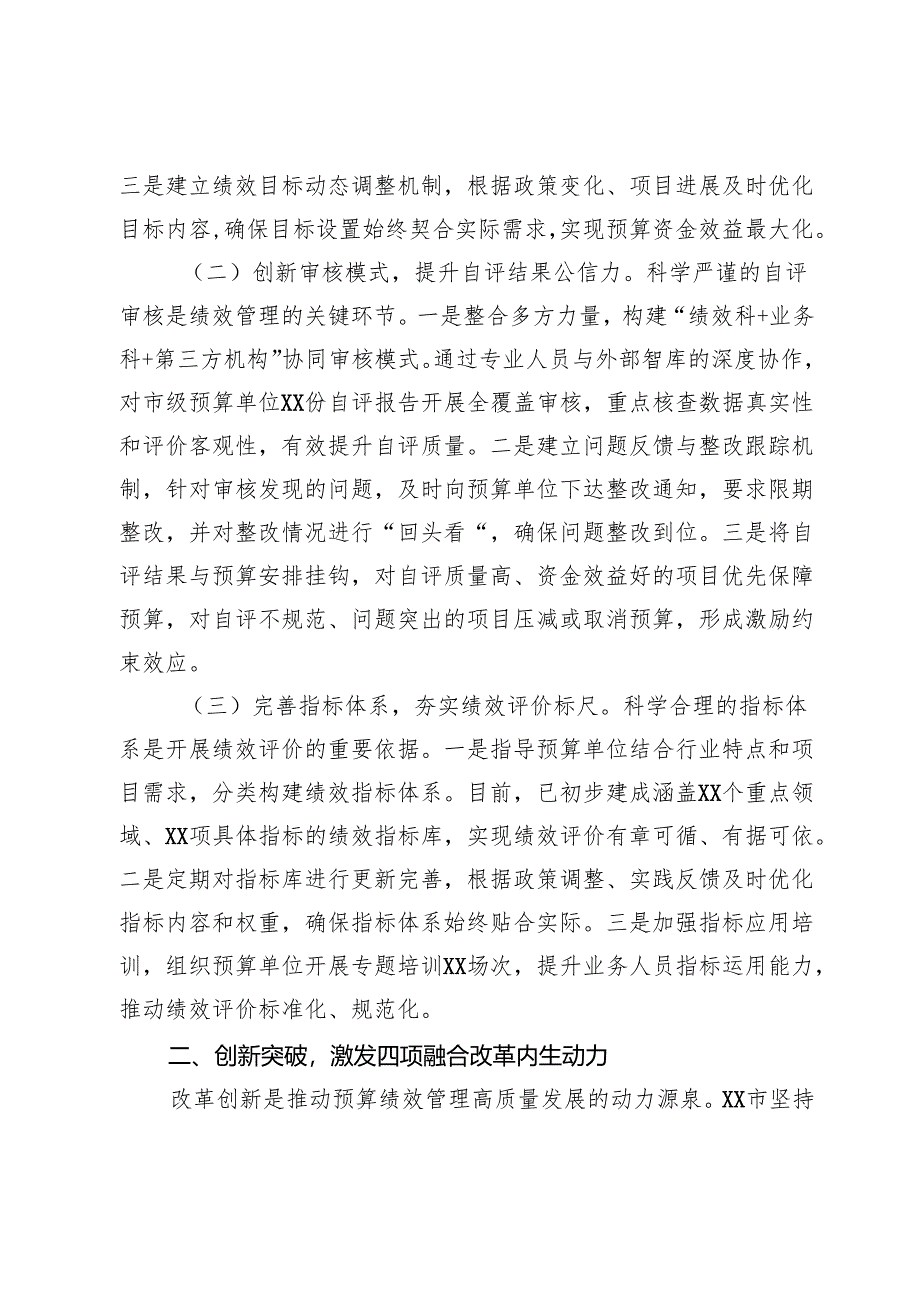 某市关于预算绩效管理经验交流汇报材料.docx_第2页