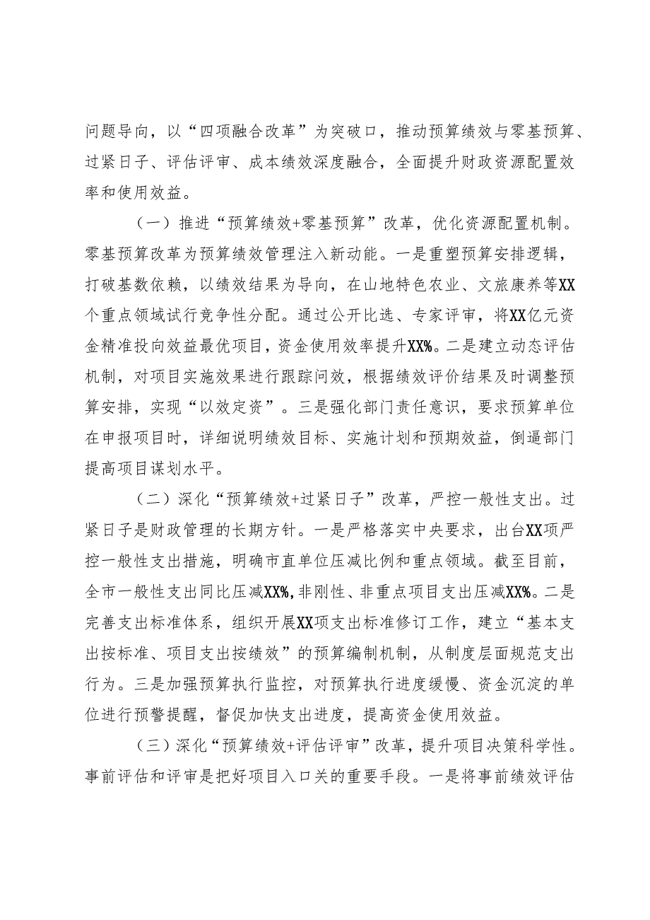 某市关于预算绩效管理经验交流汇报材料.docx_第3页