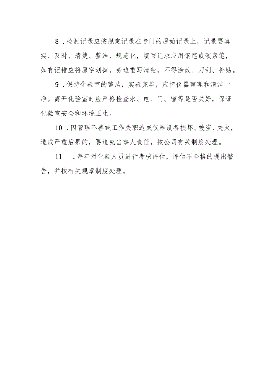 化验室人员管理制度.docx_第2页