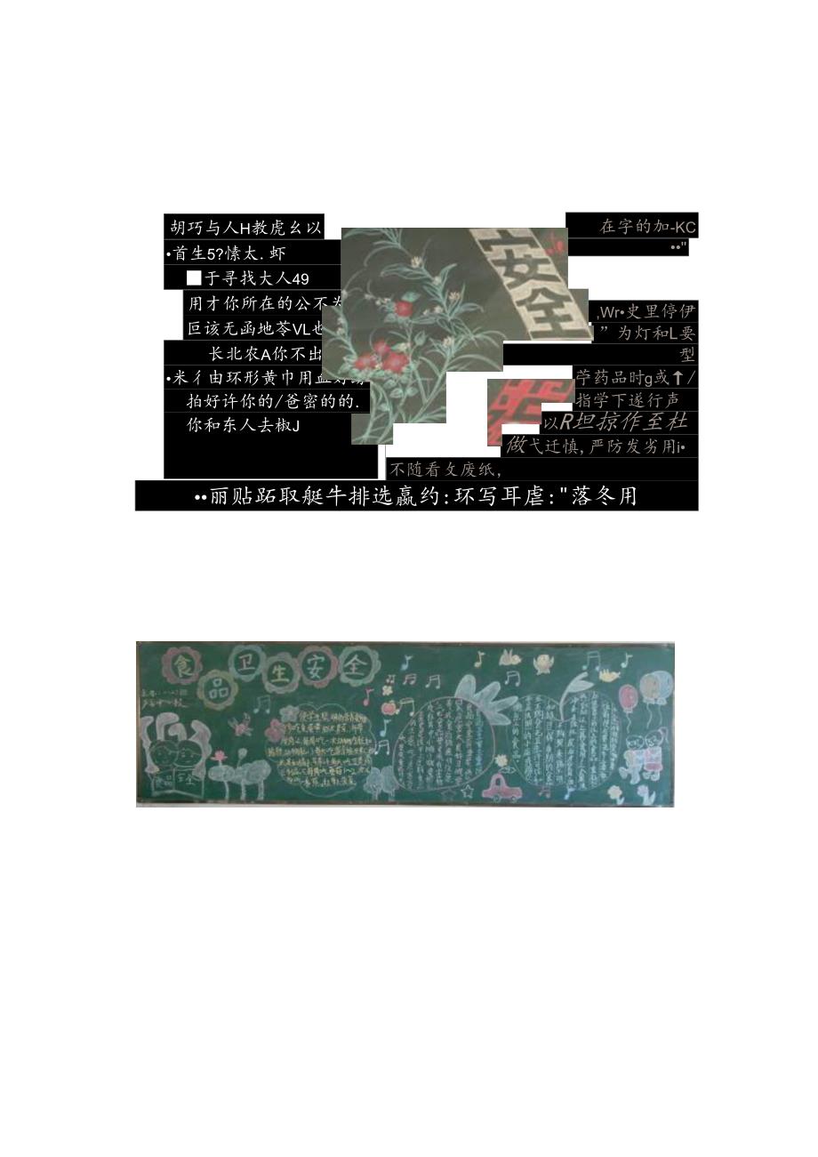 安全月宣传简报.docx_第2页