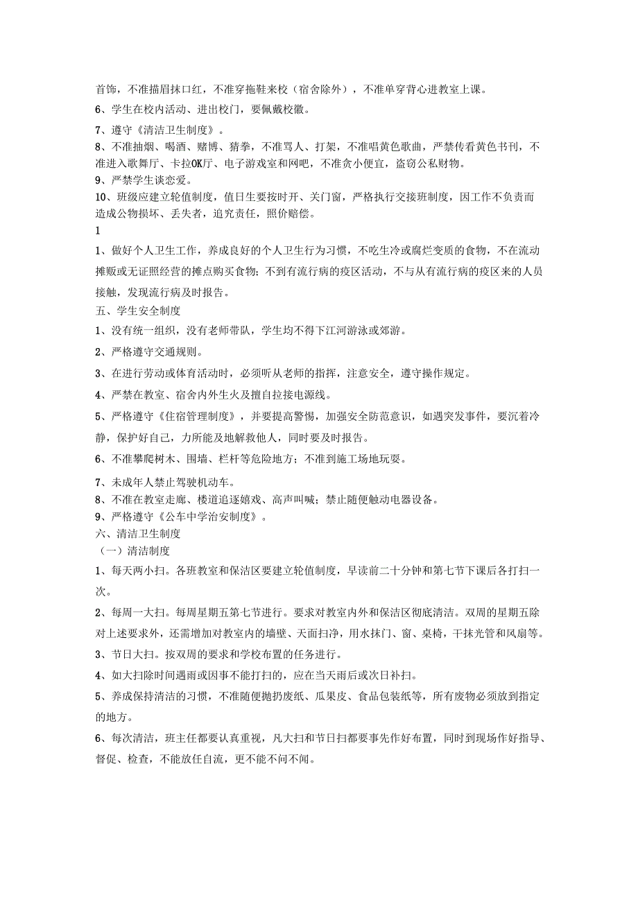 学校学生管理制度.docx_第2页