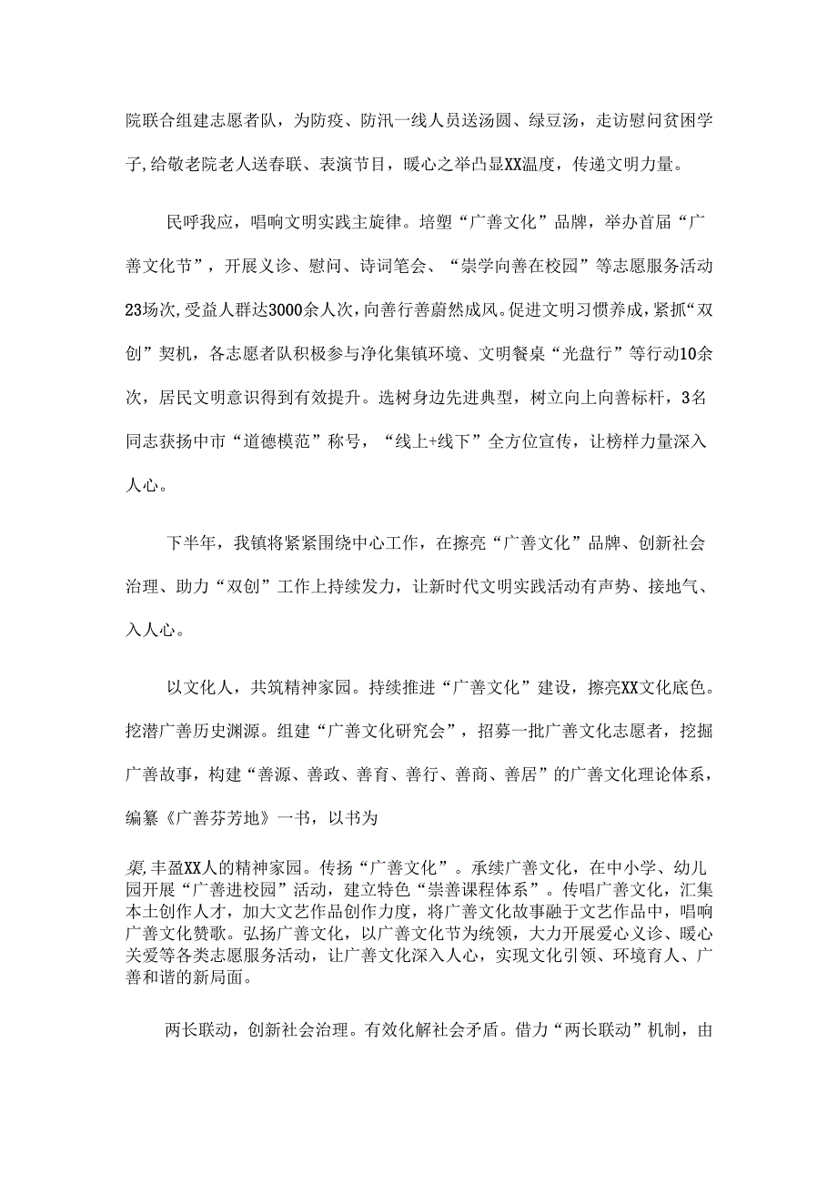 某镇上半年宣传思想文化工作总结.docx_第2页