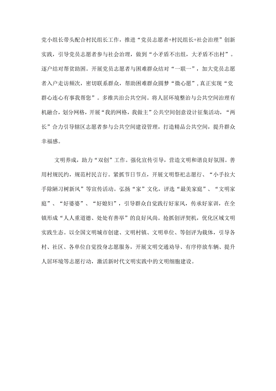 某镇上半年宣传思想文化工作总结.docx_第3页