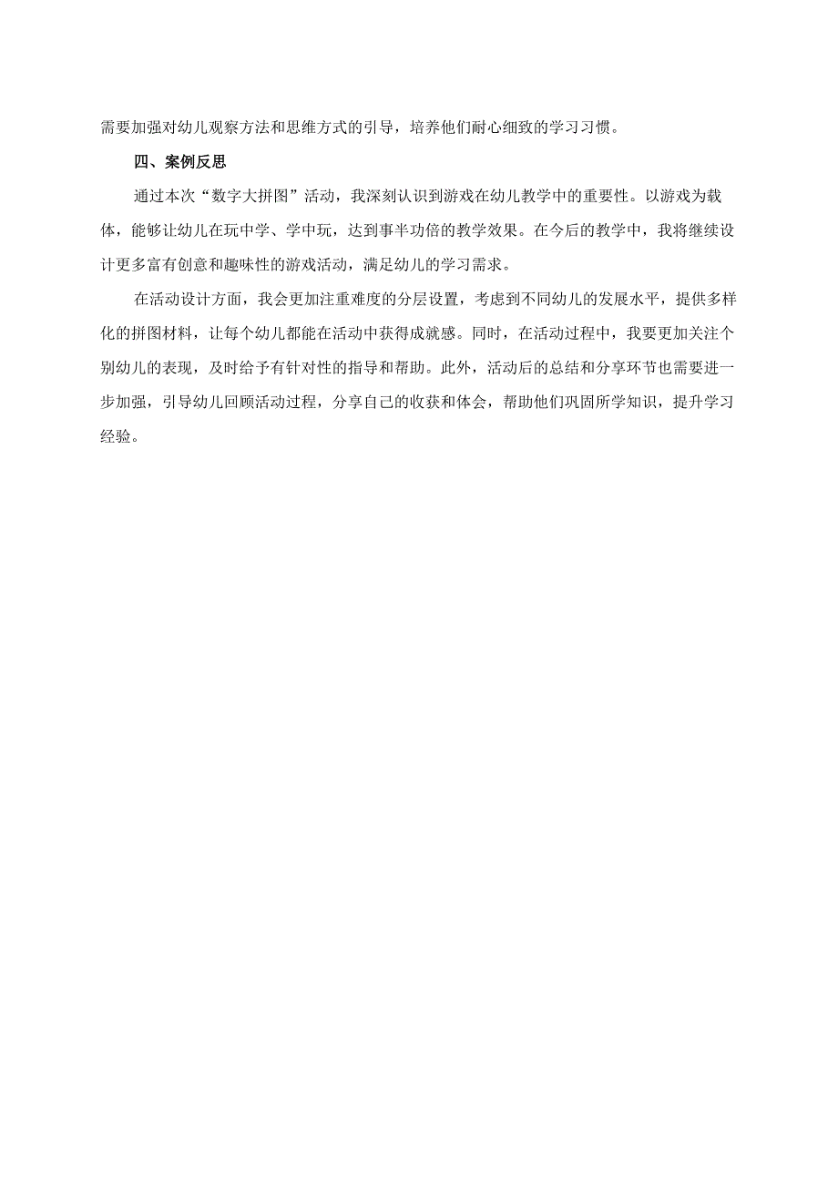 幼儿园大班案例-数字大拼图——通过拼图游戏学习数字和形状.docx_第2页