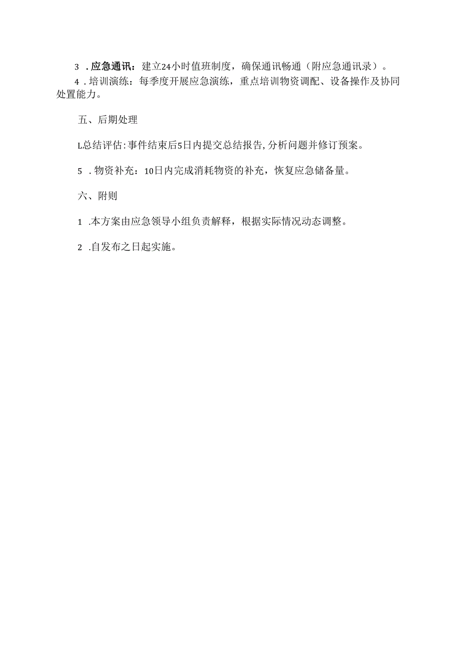 医疗器械应急方案范文.docx_第3页