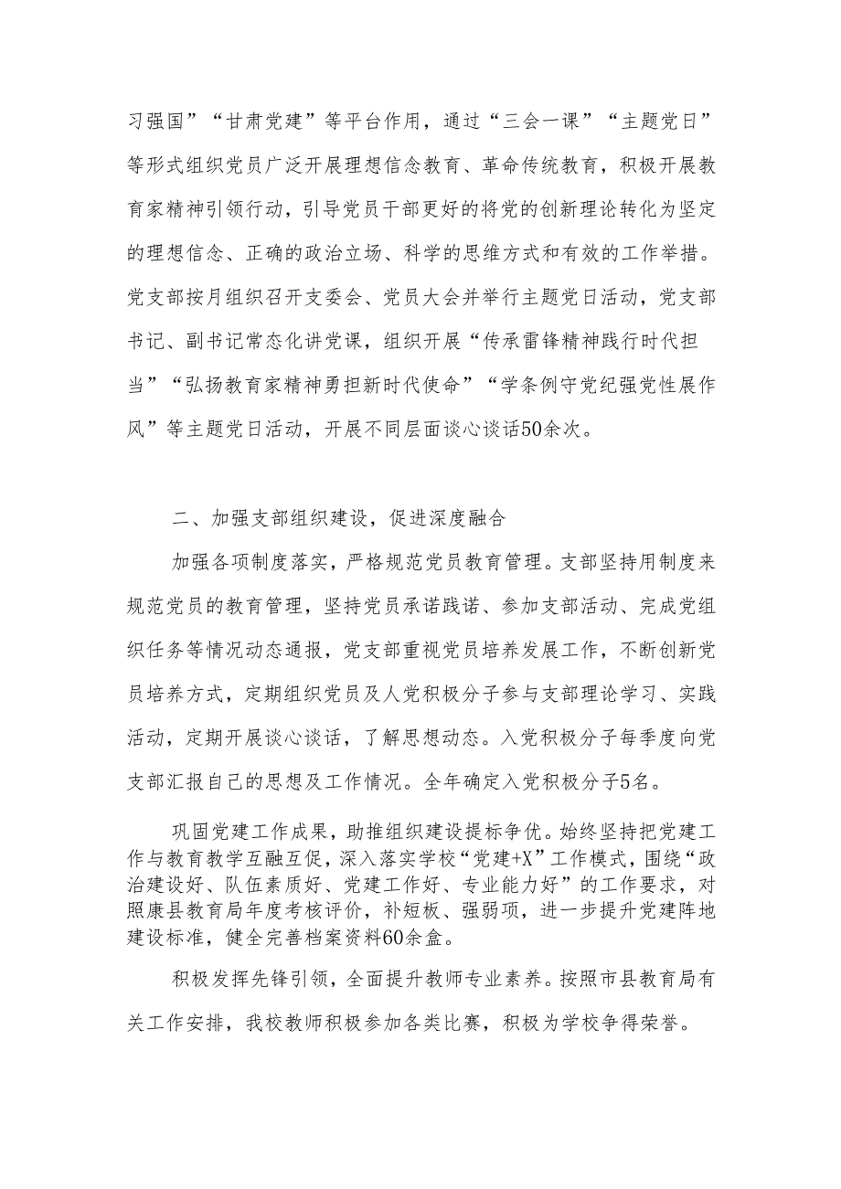 学校(中小学)党支部2025年上半年党建工作总结.docx_第2页