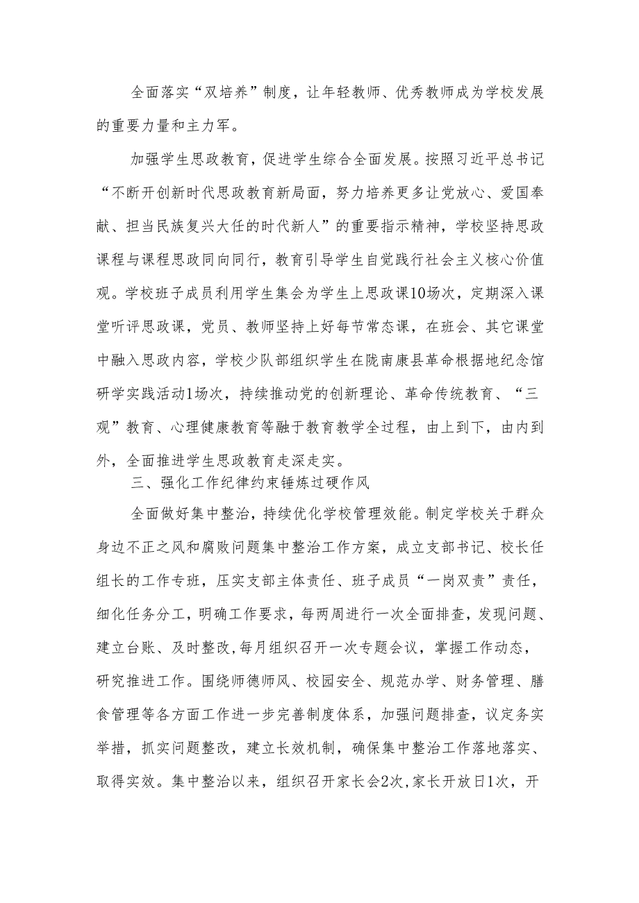 学校(中小学)党支部2025年上半年党建工作总结.docx_第3页