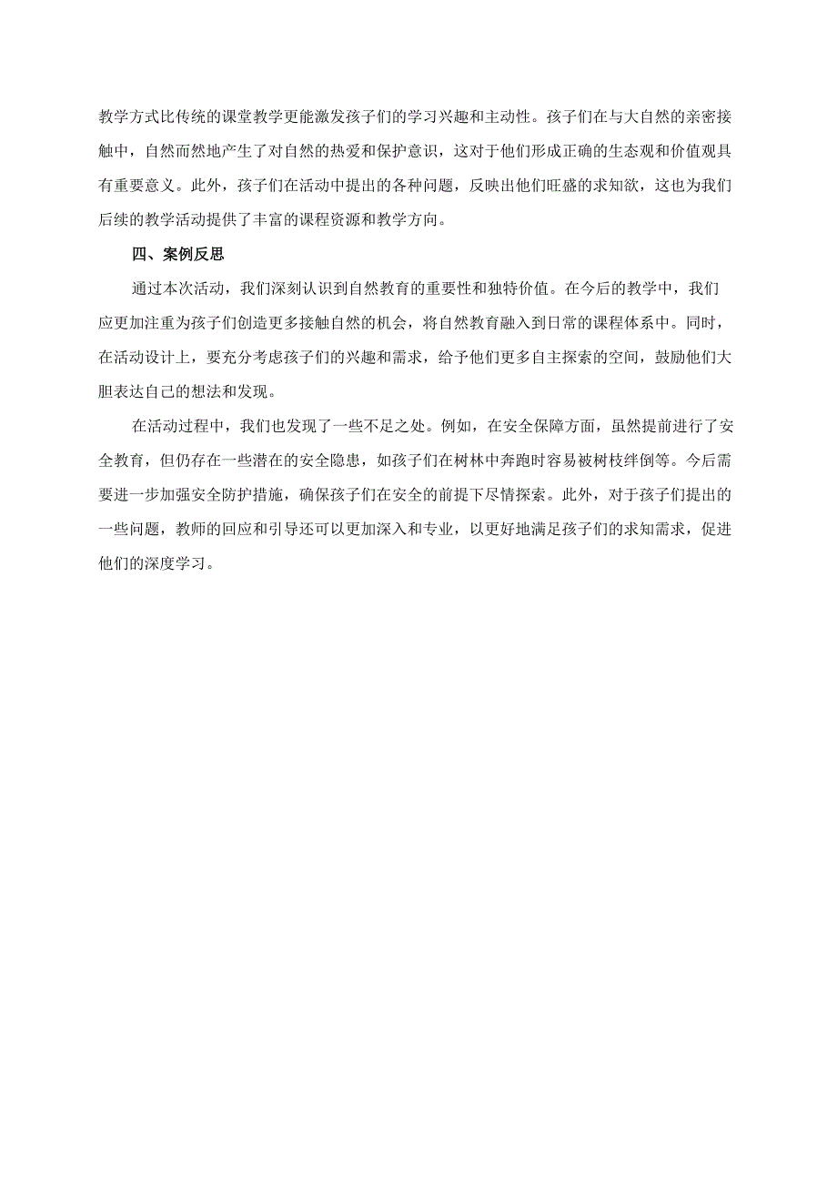 幼儿园大班案例-我与大自然的故事.docx_第2页