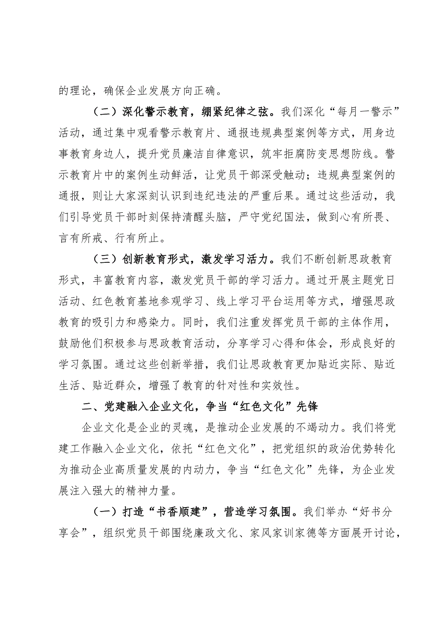 在党建品牌创建工作推进会上的交流发言.docx_第2页