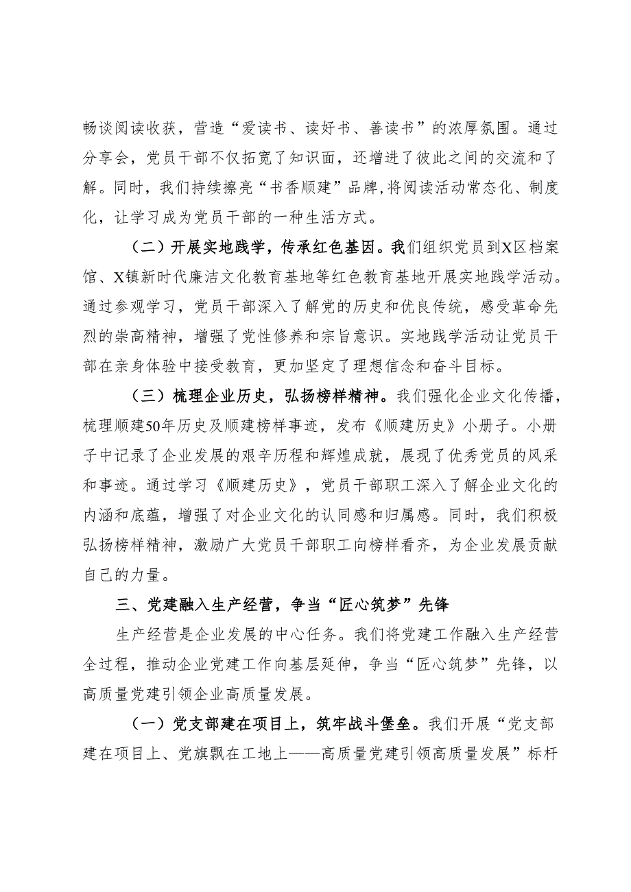 在党建品牌创建工作推进会上的交流发言.docx_第3页