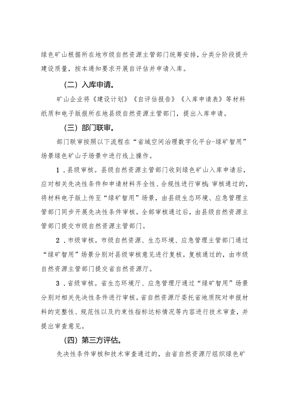 浙江省省级绿色矿山评估入库指南.docx_第2页