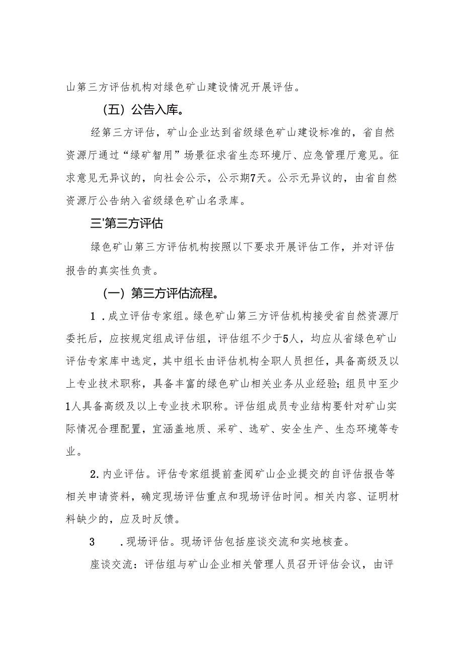 浙江省省级绿色矿山评估入库指南.docx_第3页