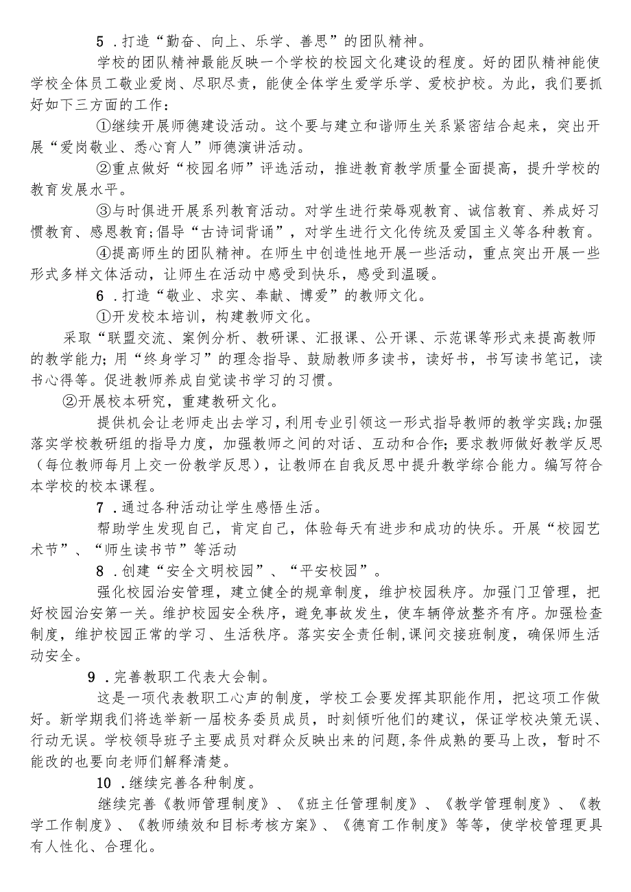 校园文化建设实施方案.docx_第2页