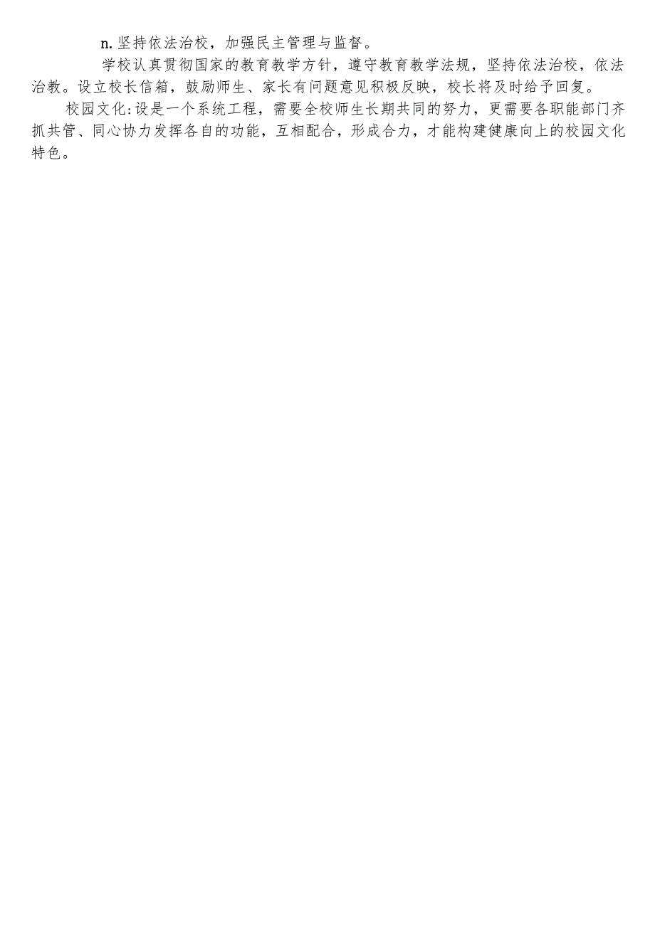 校园文化建设实施方案.docx_第3页