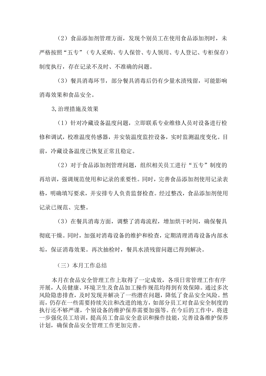 公司每月食品安全调度会议纪要.docx_第3页
