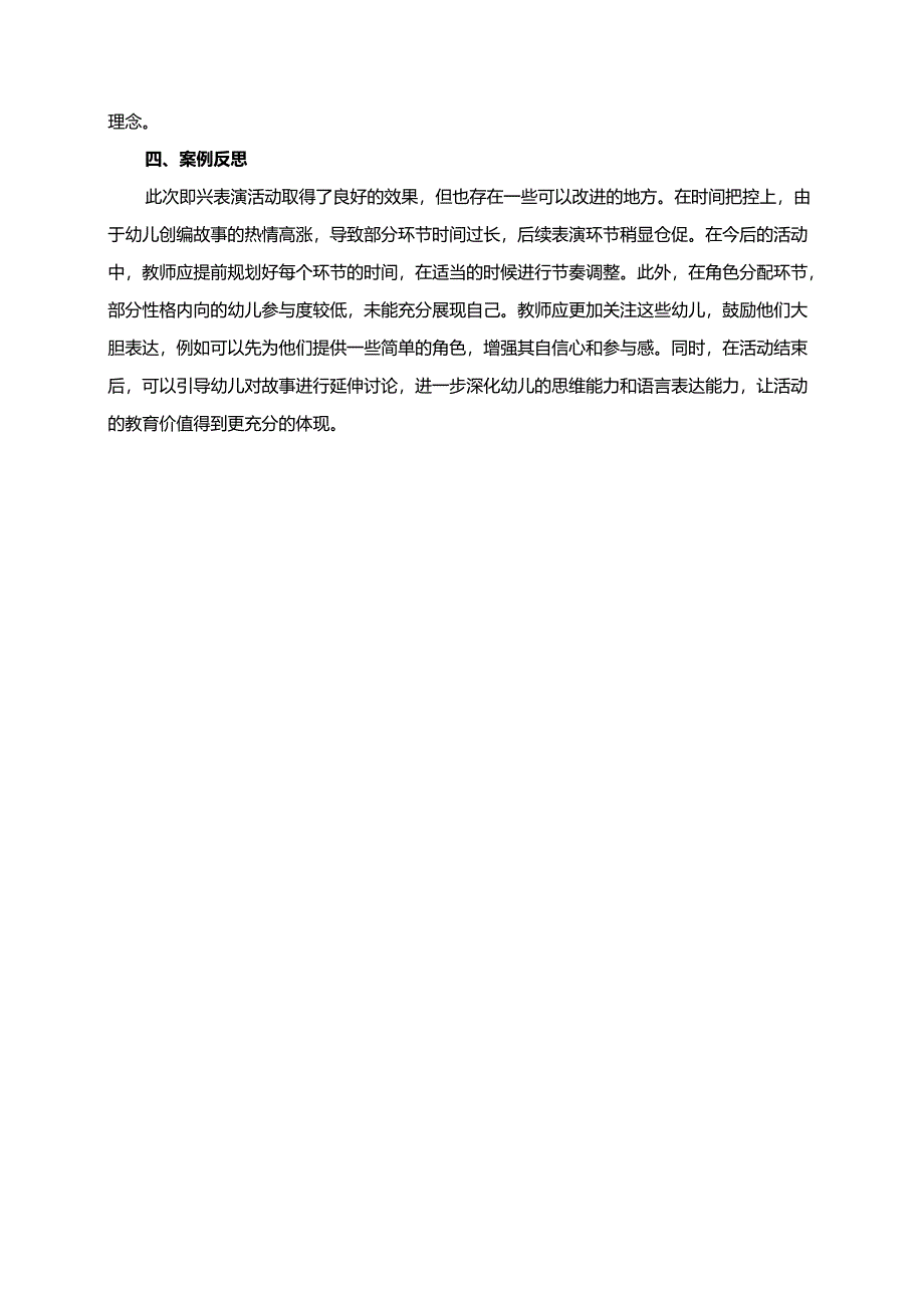 幼儿园大班案例-即兴表演：一句话开启的故事.docx_第2页