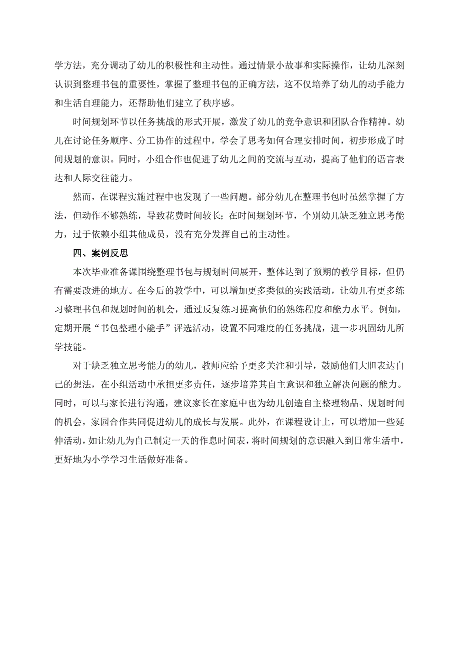 幼儿园大班案例-毕业准备课：整理书包与规划时间的综合挑战.docx_第2页