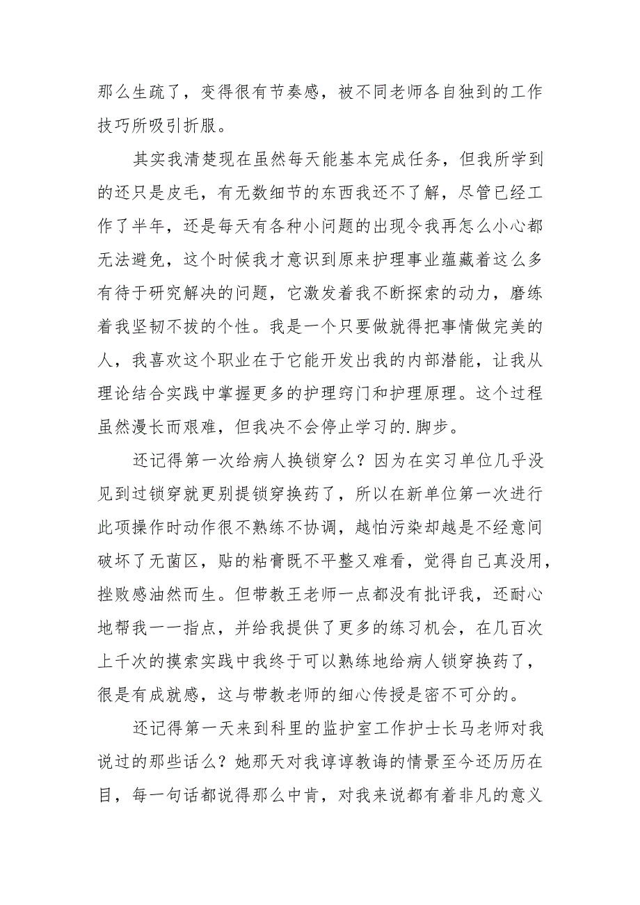 护士心得体会范文5.docx_第2页