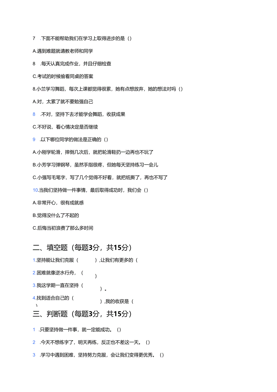 道德与法治二年级下册《15坚持才会有收获》课后作业.docx_第2页