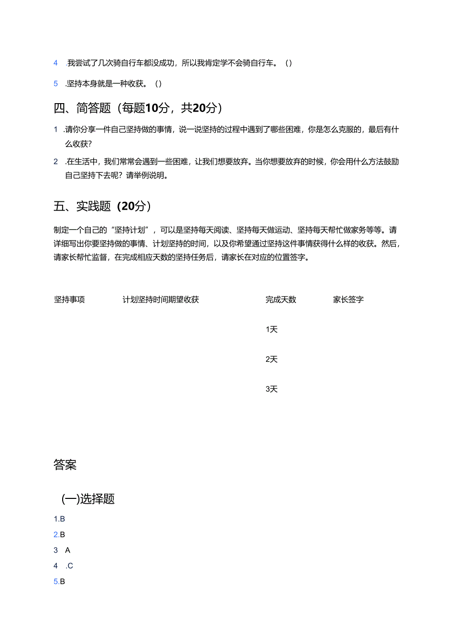 道德与法治二年级下册《15坚持才会有收获》课后作业.docx_第3页