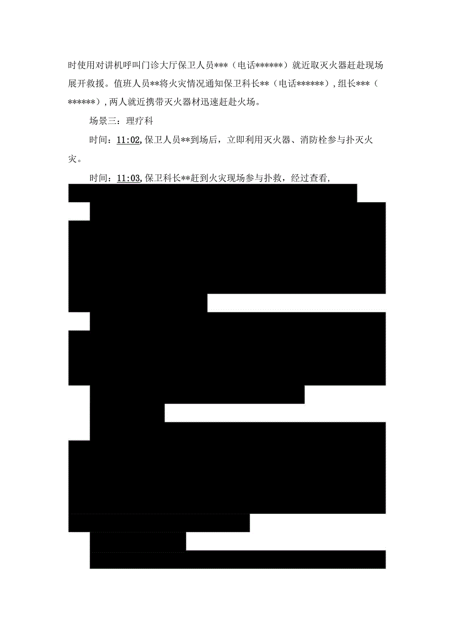 医院消防安全灭火疏散应急演练脚本.docx_第3页