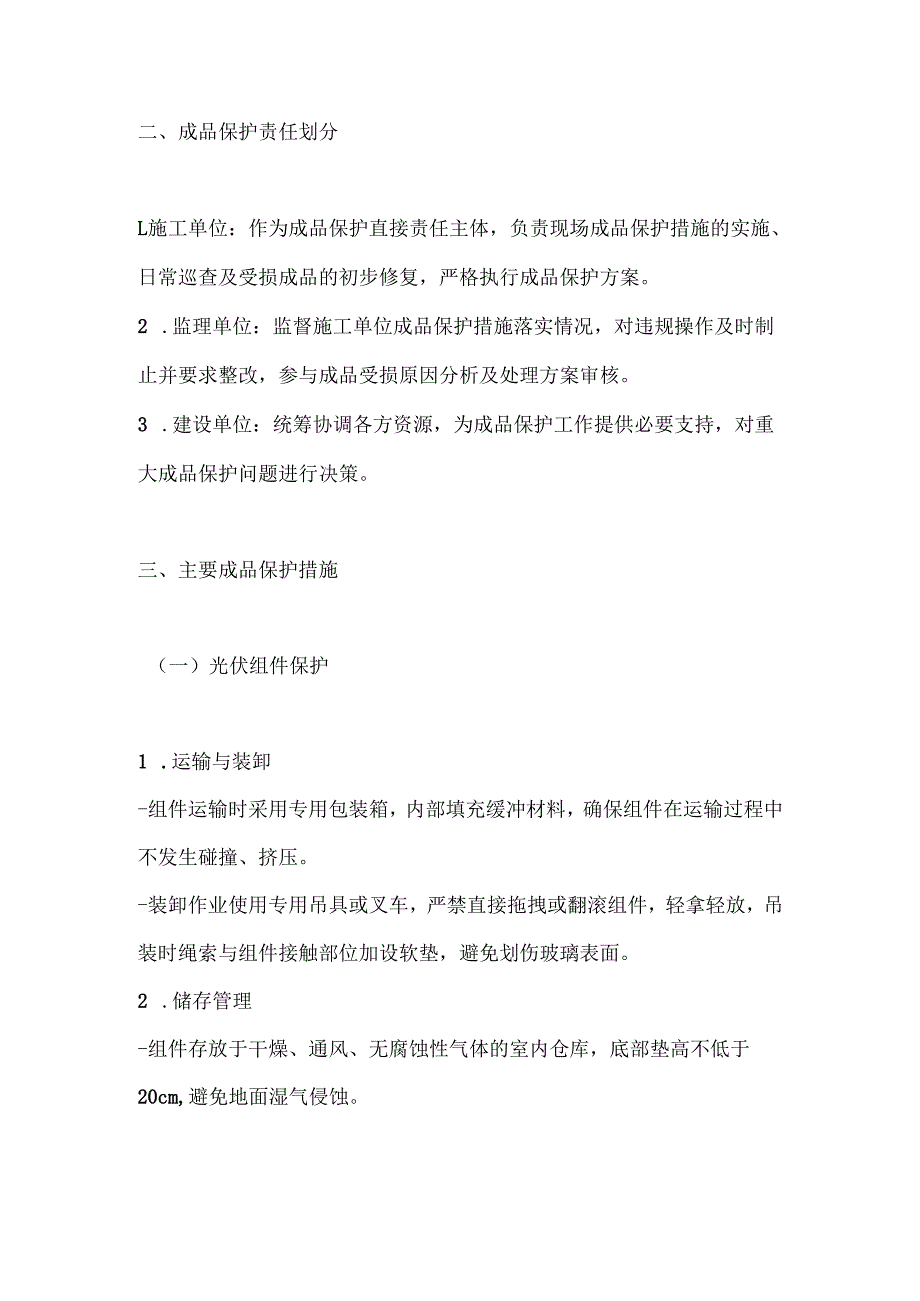 光伏项目成品保护方案.docx_第2页