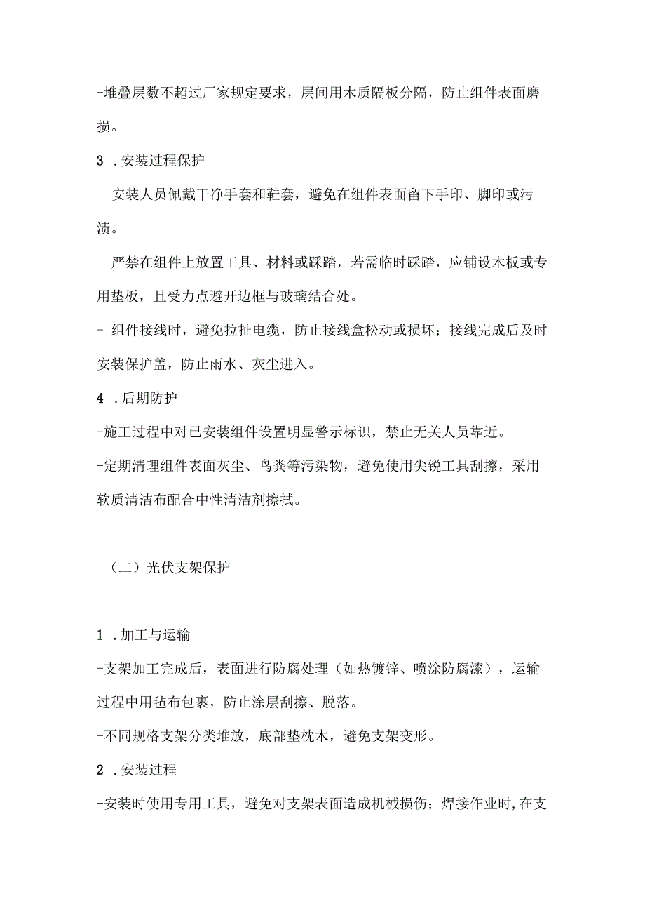 光伏项目成品保护方案.docx_第3页