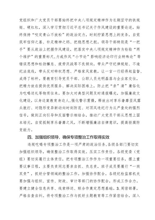 （6篇）开展违规吃喝专项整治工作情况总结自查自纠报告（范文优选）.docx