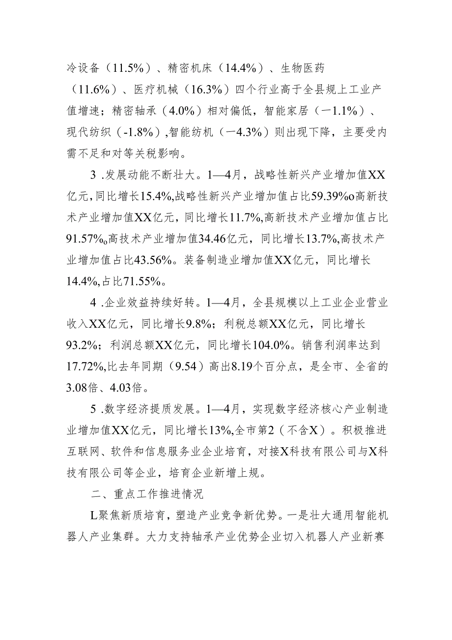 县经信局2025年上半年工作总结和下半年工作思路.docx_第2页