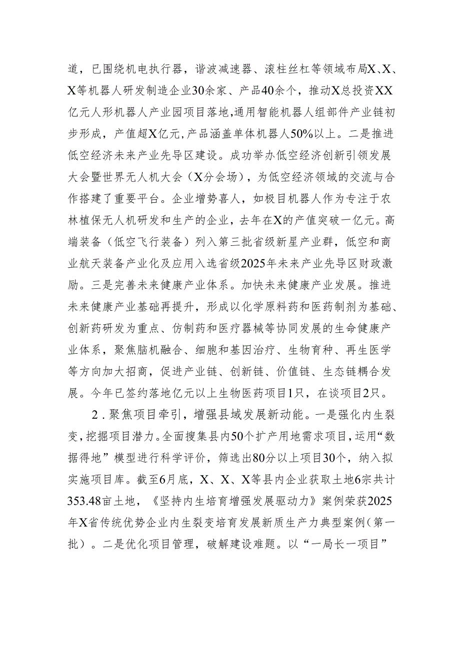 县经信局2025年上半年工作总结和下半年工作思路.docx_第3页