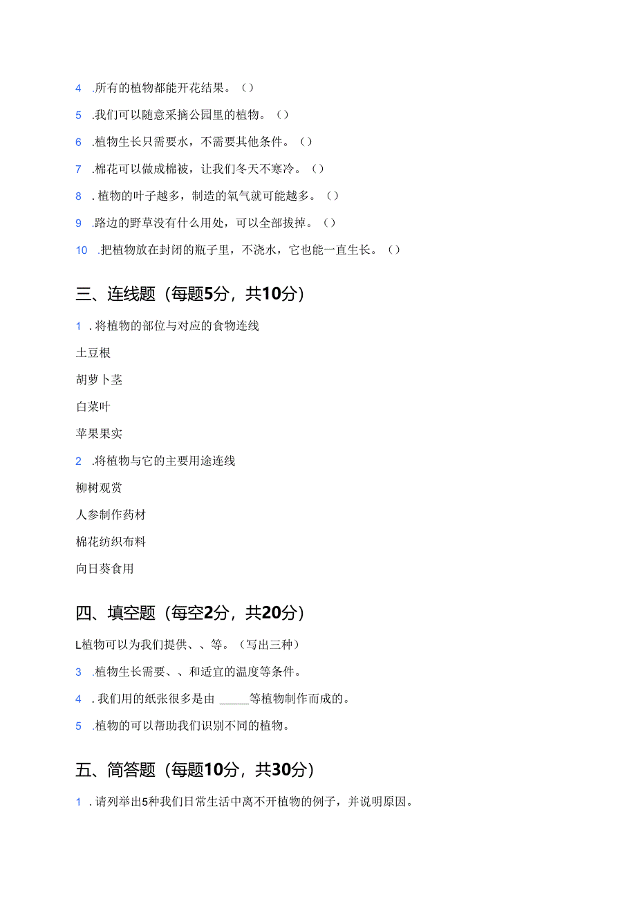 人教鄂教版科学二年级上册《我们离不开植物》课后作业.docx_第2页