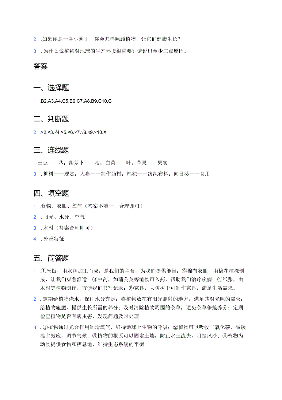 人教鄂教版科学二年级上册《我们离不开植物》课后作业.docx_第3页
