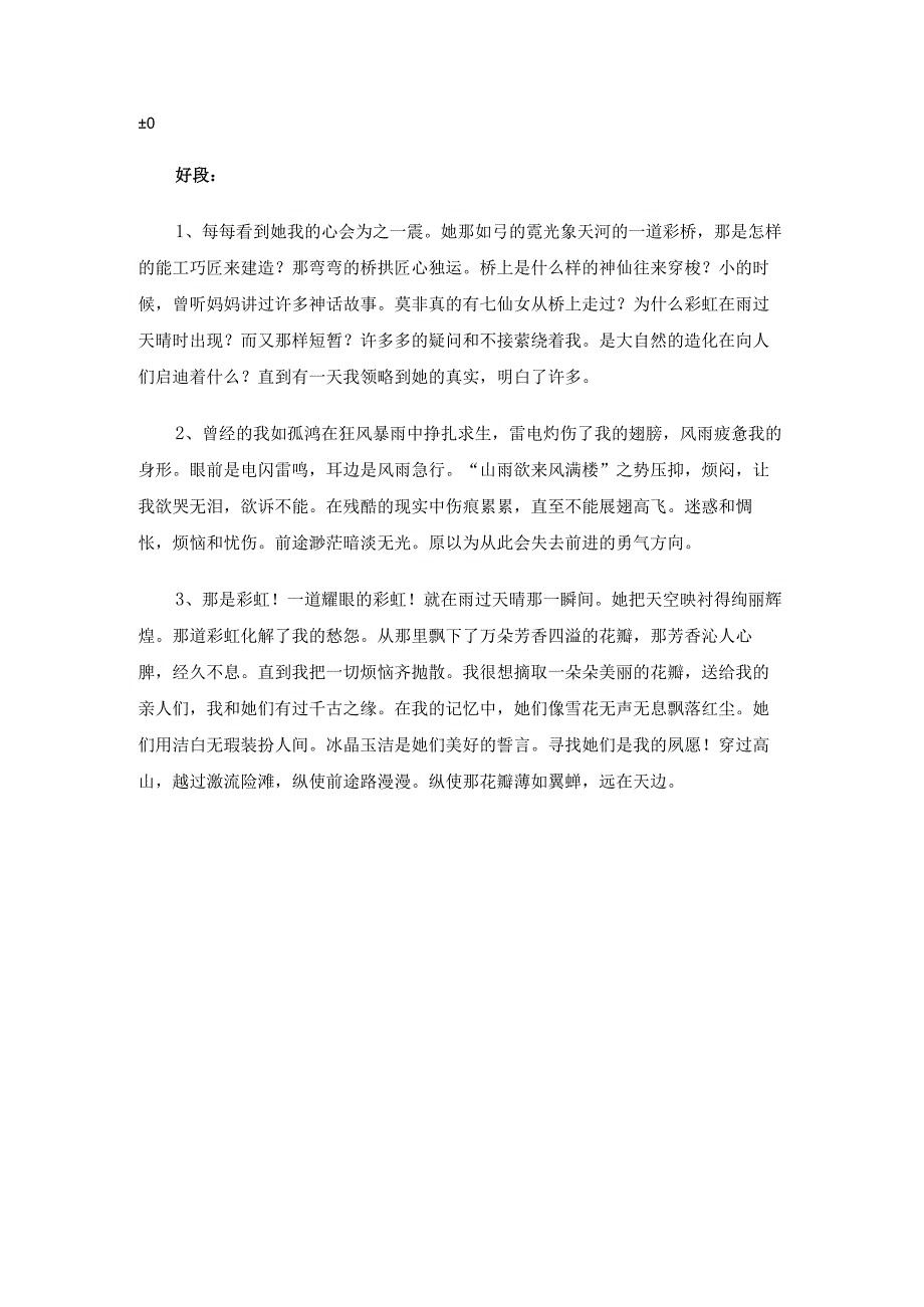 写彩虹的好词好句好段摘选.docx_第2页