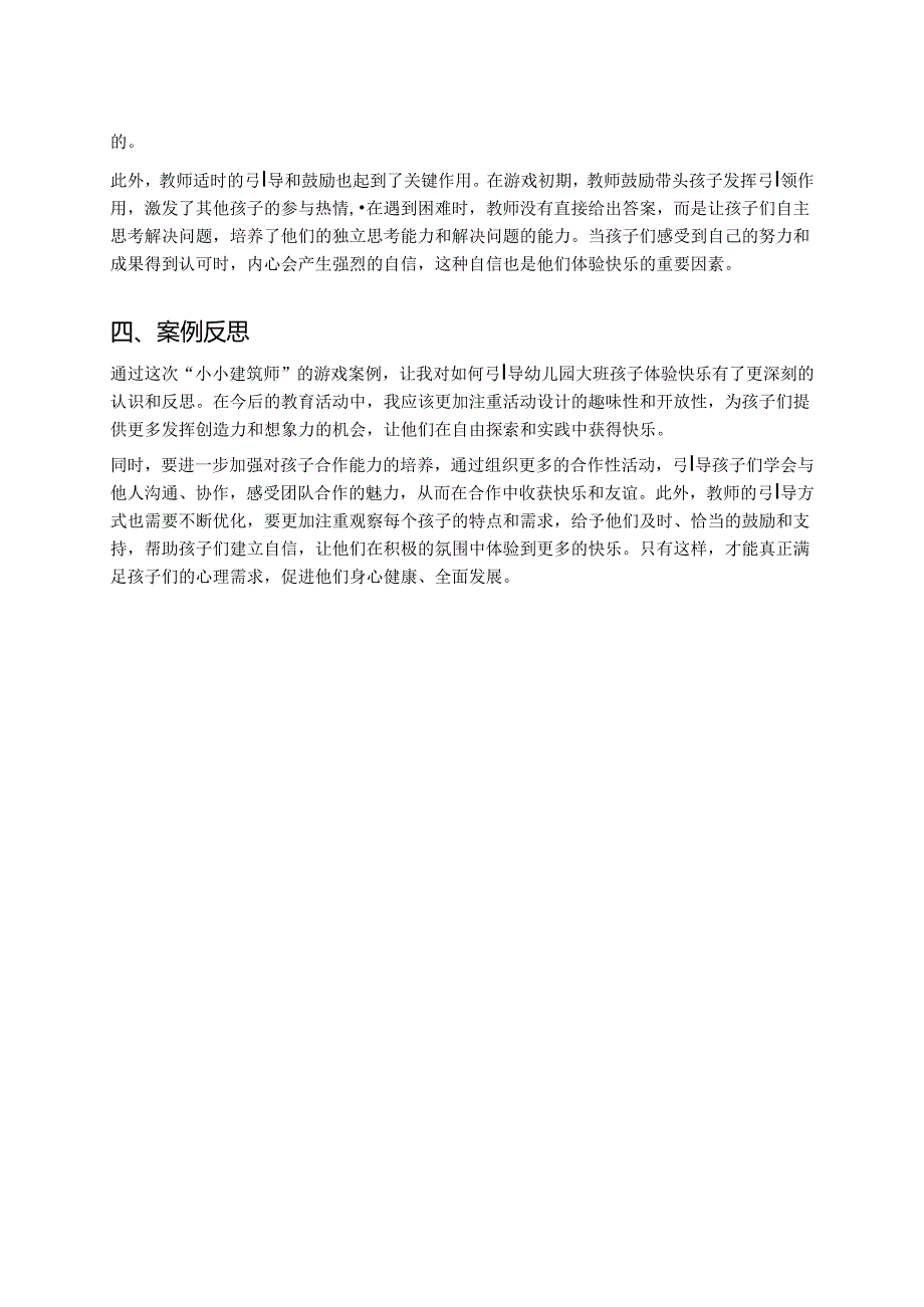 幼儿园中班案例-体验快乐的原因.docx_第2页