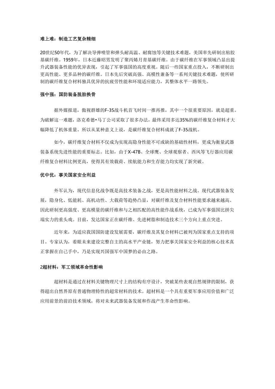 国防领域6大前沿新材料和关键技术研究报告.docx_第2页