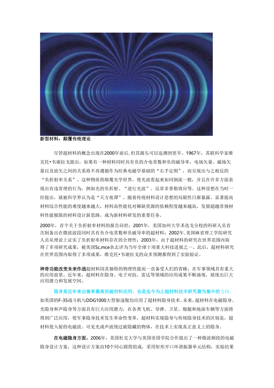 国防领域6大前沿新材料和关键技术研究报告.docx_第3页