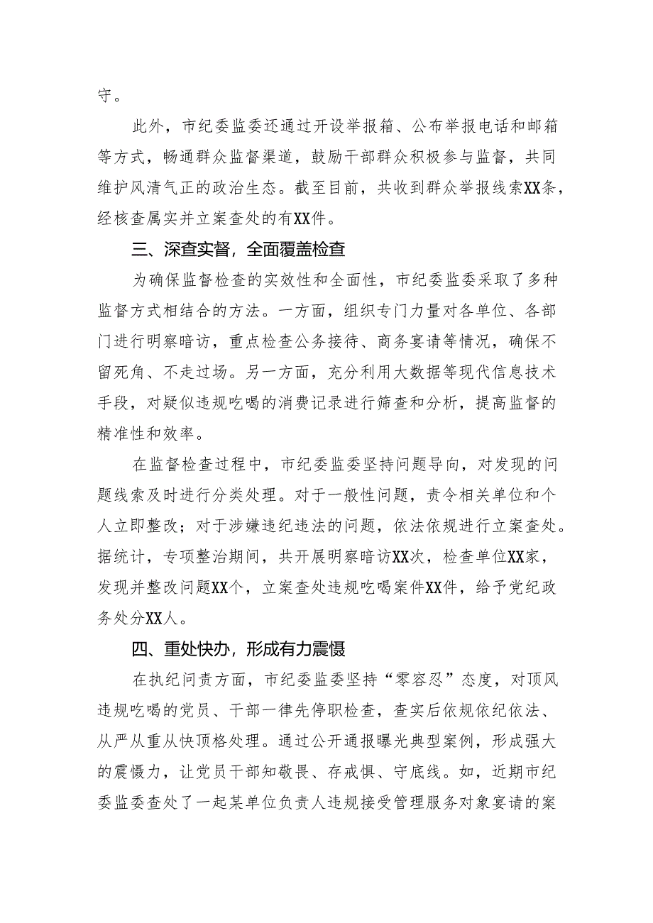 全市违规吃喝专项整治工作情况总结（2165字）.docx_第2页